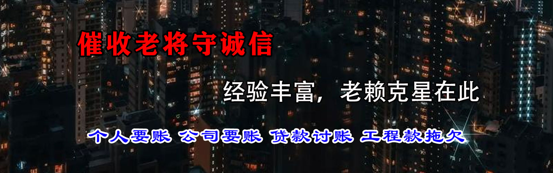 宁国要账公司
