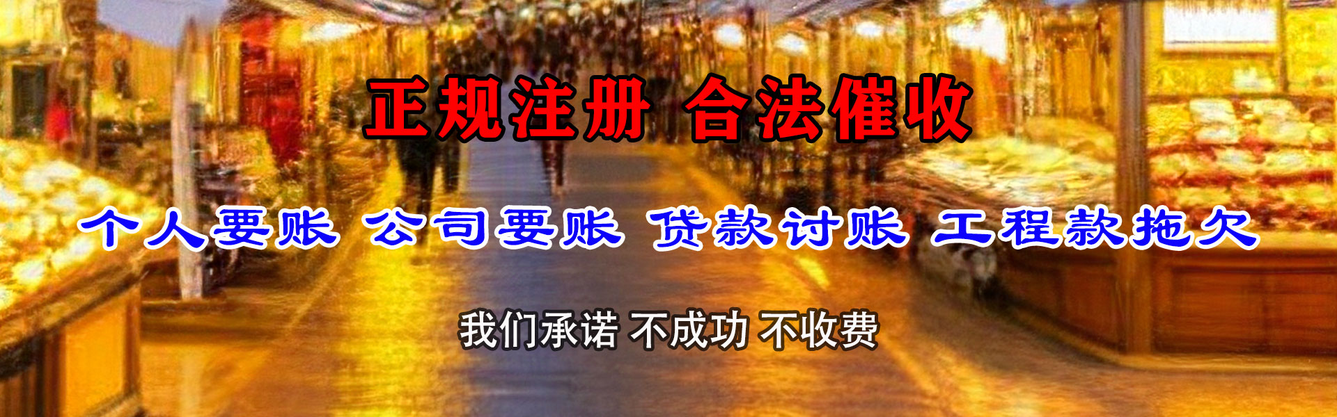 宁国要账公司